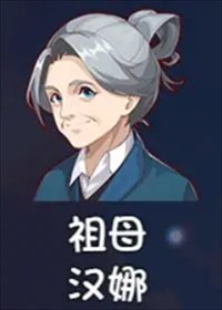 全人物获取攻略