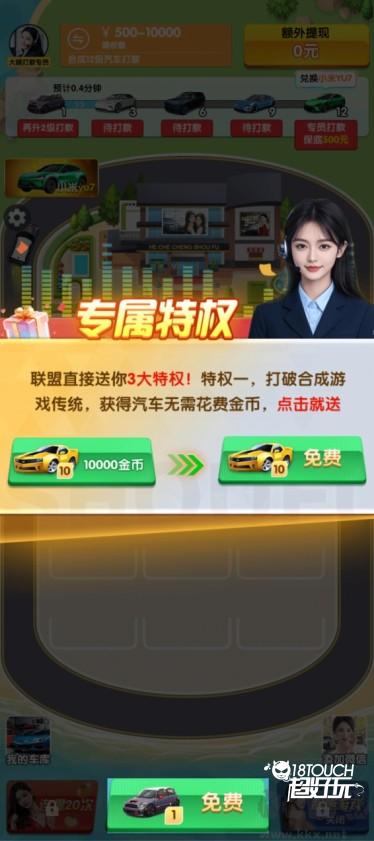 合车成首富游戏攻略图