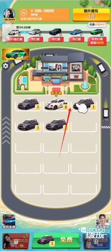 合车成首富游戏攻略图