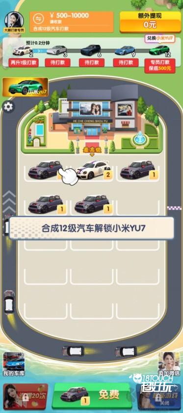 合车成首富游戏攻略图