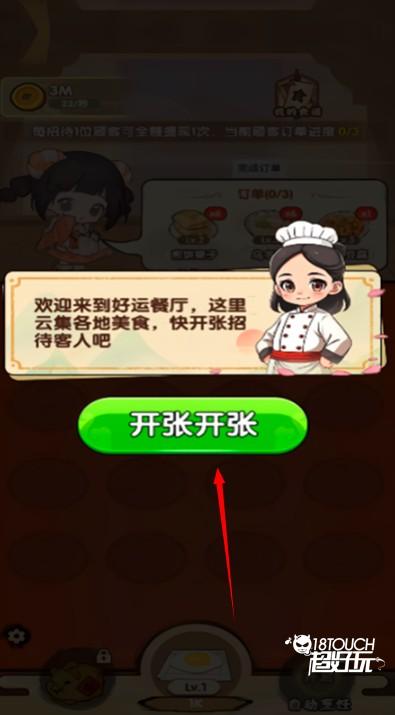 好运餐厅游戏玩法介绍图