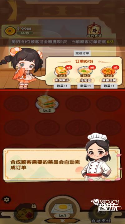 好运餐厅游戏玩法介绍图