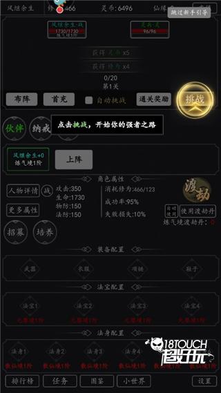 混沌挂机游戏新手指南图