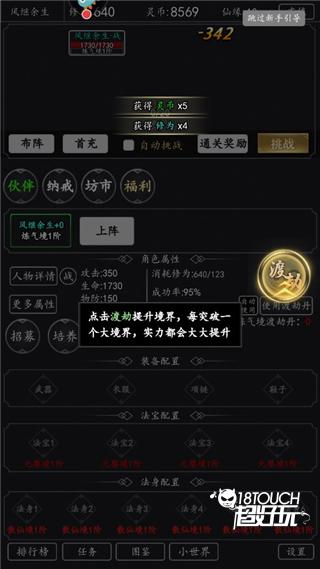 混沌挂机游戏新手指南图