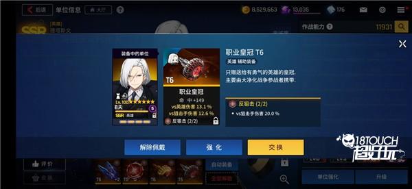 装备攻略截图10