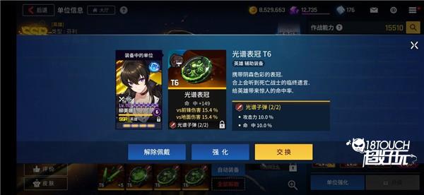 装备攻略截图12