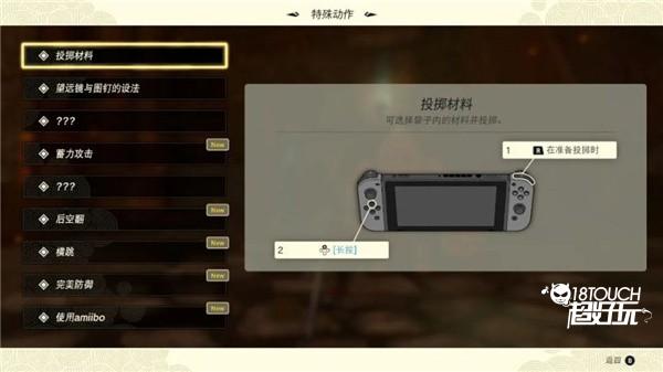 塞尔达传说王国之泪手机模拟器操作教程2