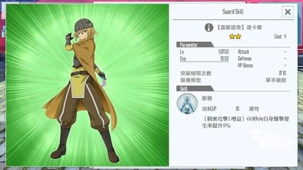 刀剑神域关键斗士台服技能卡推荐4