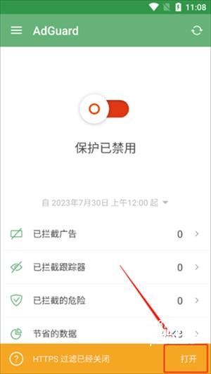 开启https过滤教程截图1