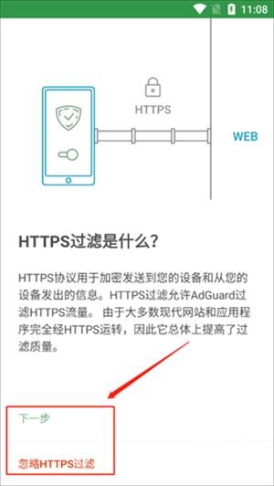 开启https过滤教程截图2