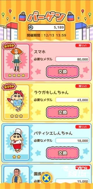 蜡笔小新跑酷新手攻略1