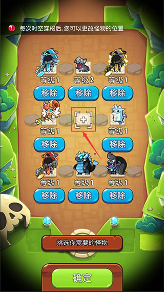 怎么给怪物换位置