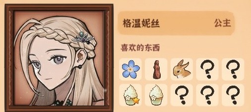 火山的女儿角色喜好攻略1