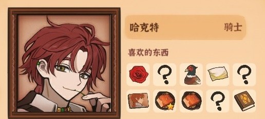火山的女儿角色喜好攻略3