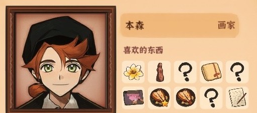 火山的女儿角色喜好攻略5