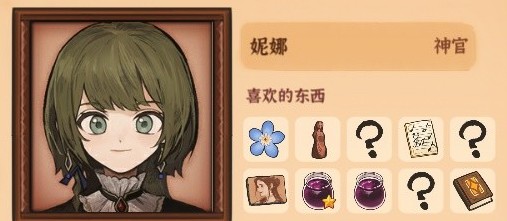 火山的女儿角色喜好攻略7