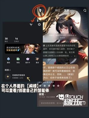 智能体使用教程截图1