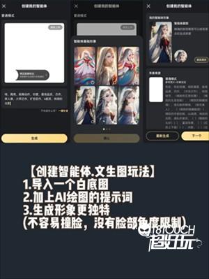 智能体使用教程截图4