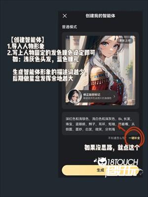 智能体使用教程截图3