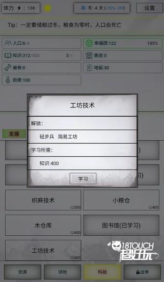 游戏攻略截图4