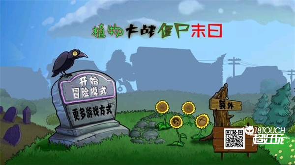 PVZ末日版