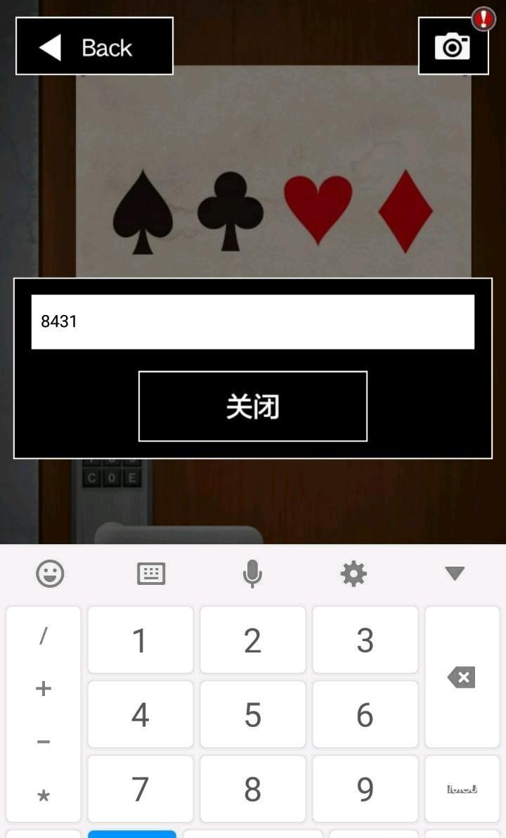 密码关通过技巧截图6