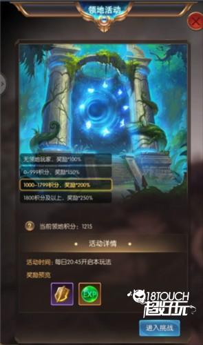 暗黑猎手官方版领地玩法攻略2