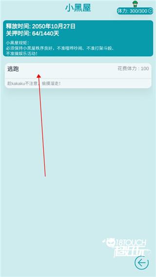 如何从小黑屋逃跑