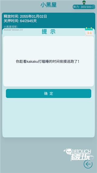 如何从小黑屋逃跑