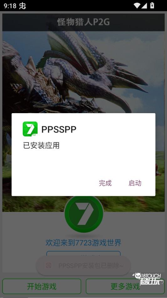 游戏攻略截图3