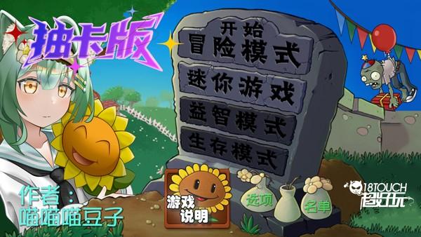 植物大战僵尸抽卡重制版