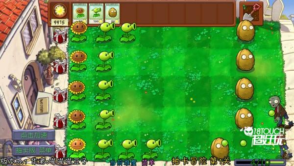 植物大战僵尸抽卡重制版