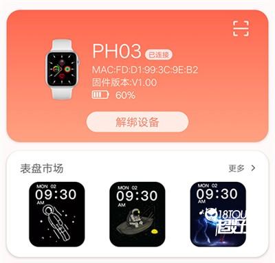 RDFit智能手表app使用教程3