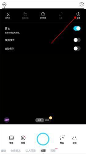 SNOW官方版使用教程5