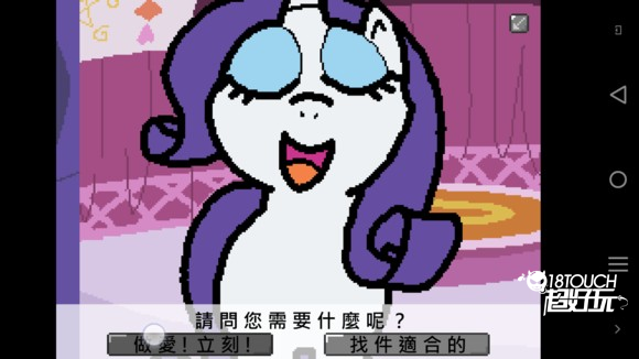 小马国的禁止事项