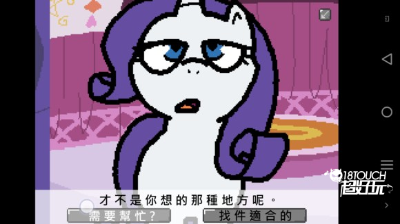 小马国的禁止事项