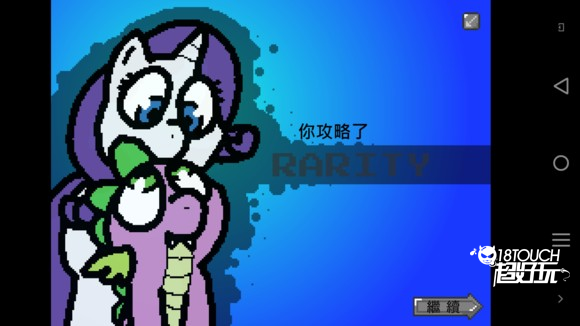 小马国的禁止事项