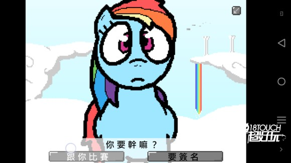 小马国的禁止事项