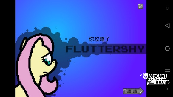 小马国的禁止事项