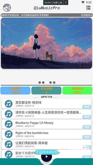 QiuMusicPro app截图9