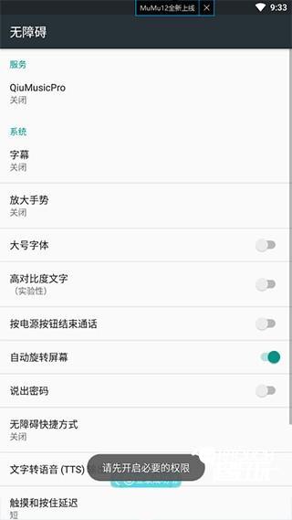 QiuMusicPro app截图10