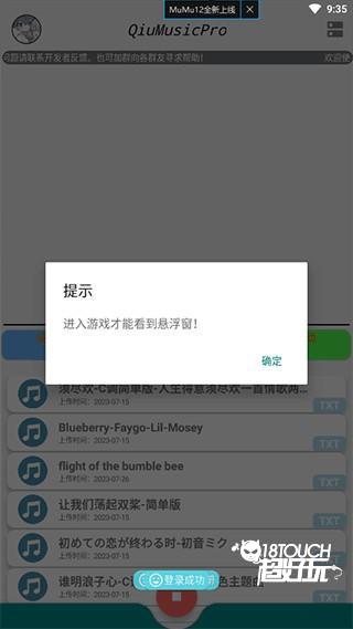 QiuMusicPro app截图11