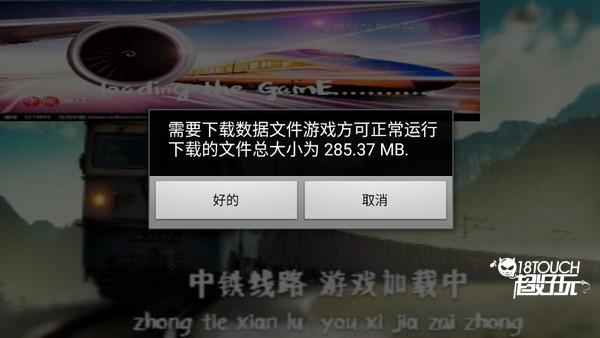 中国火车模拟器1