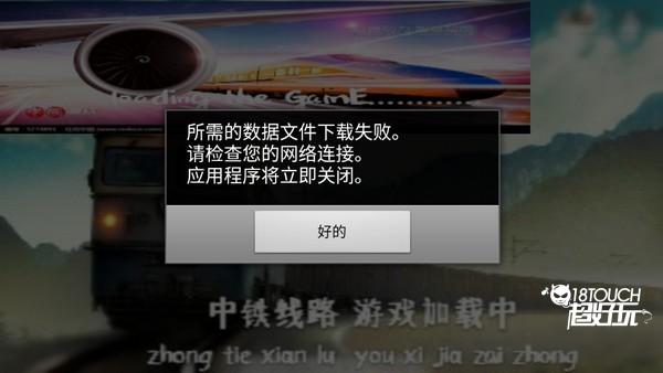 中国火车模拟器3