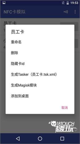NFC Tools PRO官方版6