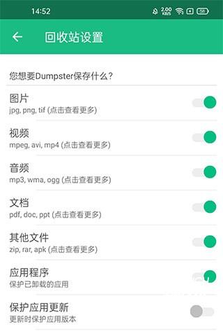 Dumpster回收站截图7