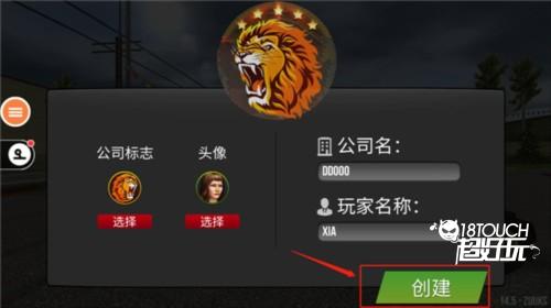 遨游中国2游戏图片5