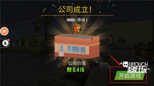 遨游中国2游戏图片6