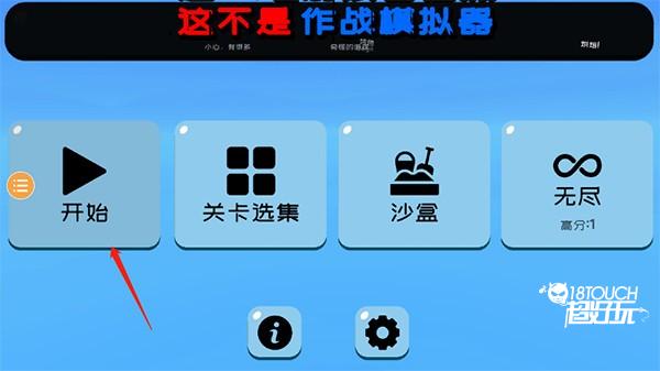 趣味大战模拟器游戏截图4