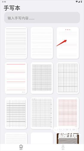 手写模拟器怎么换背景